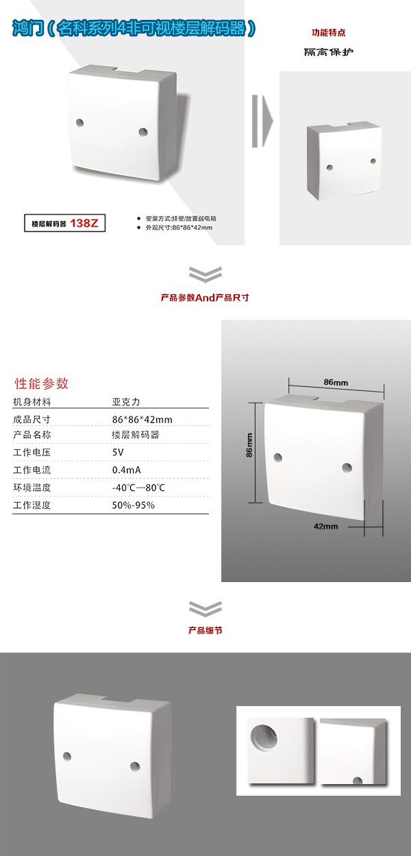 潮州潮安区非可视对讲楼层解码器